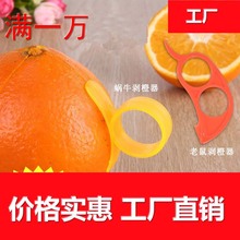 蜗牛手指剥橙器 创意指环开果器 开橙器 创意橘桔柚子石榴 剥皮器