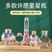 创意礼物许愿瓶储物罐幸运星塑料瓶 木塞装星星折纸透明瓶