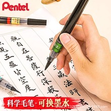日本派通Pentel科学毛笔朱红便携书法笔可换墨胆练习书法软毛笔