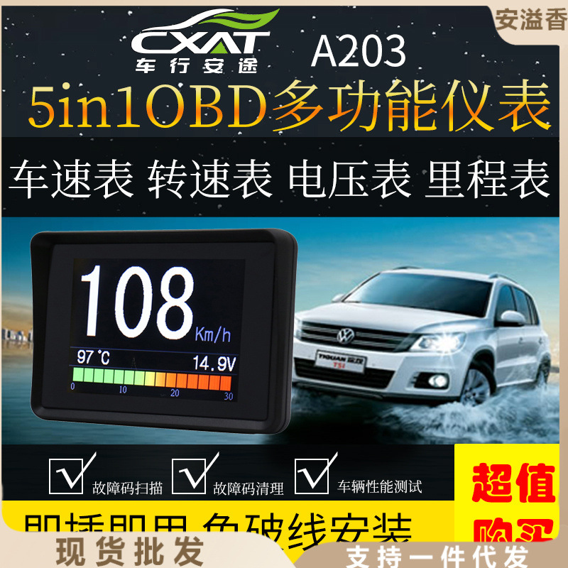 a203obd转速表水温表里程表行车电脑油耗仪车载hud汽车多功能仪表