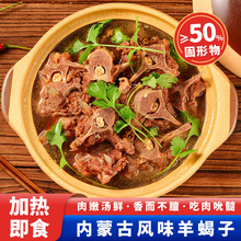 羊肉羊蝎子火锅快餐外卖速食冷冻预制菜半成品餐饮商用厂家批发