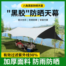 天幕帐篷户外露营野餐便携式蝶形六角黑胶隔热防雨涂银遮阳棚