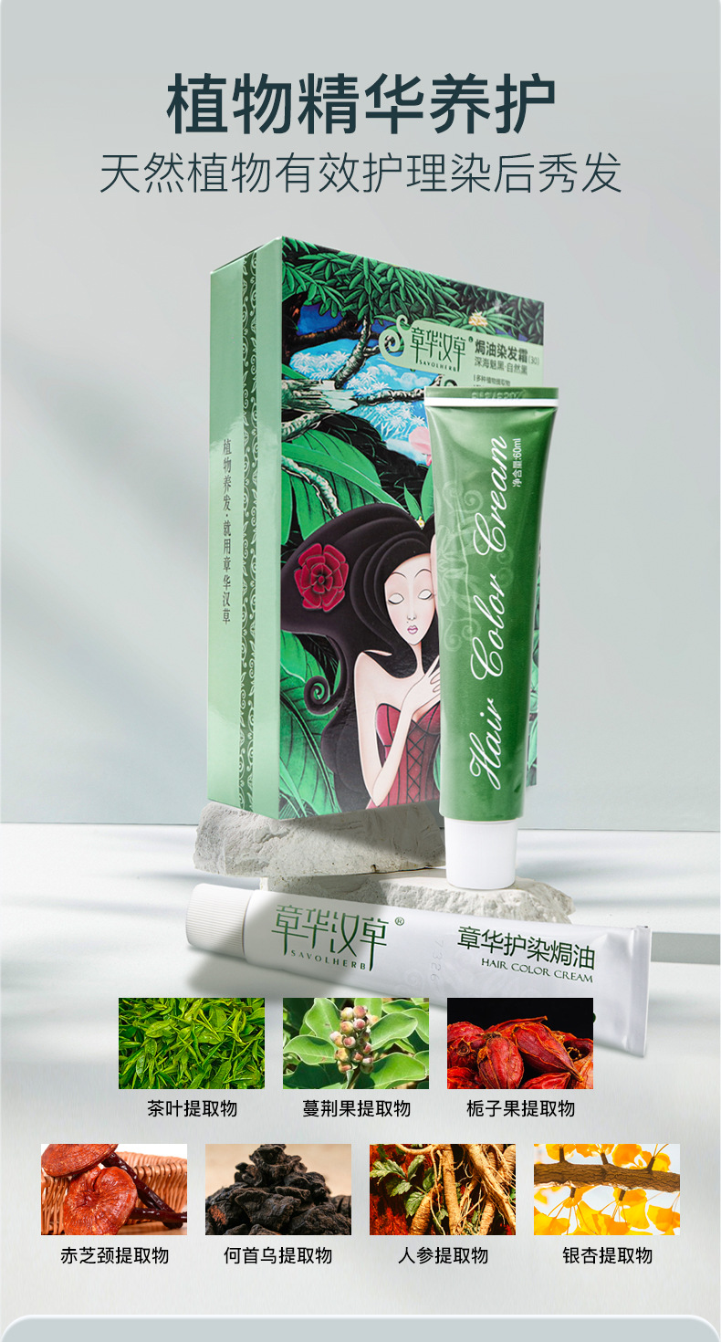 章华汉草焗油染发霜植物染发剂自己在家染发膏遮白发旗舰店正品
