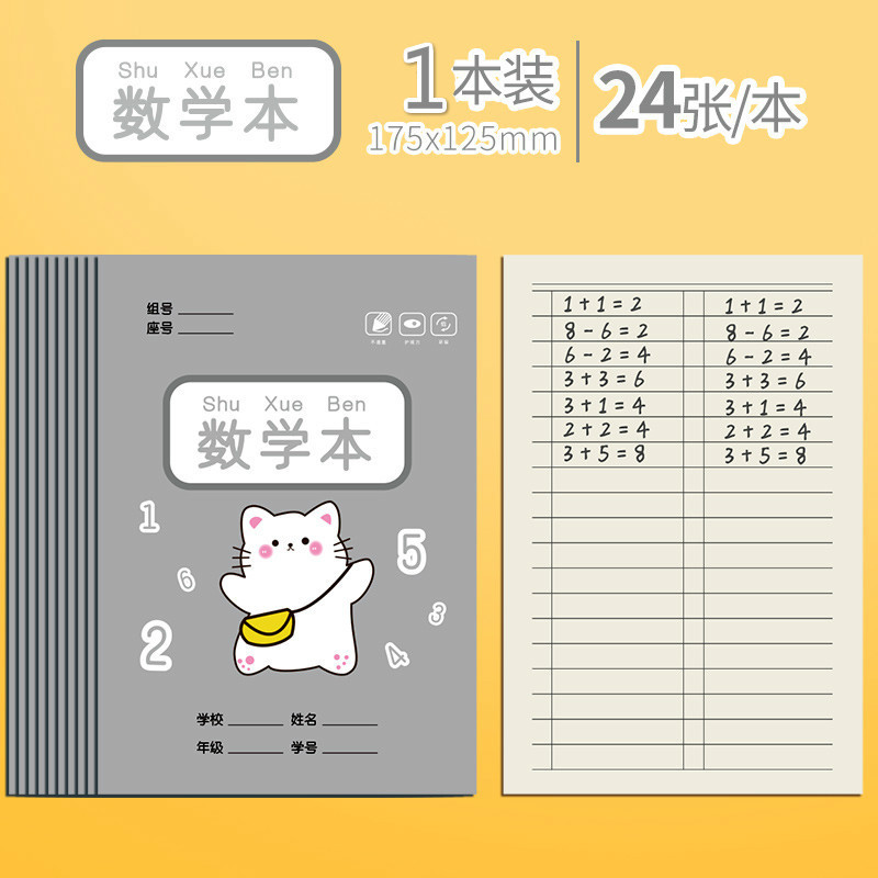 Unified Children's Standard Spelling Book Square Frame Exercise Book Exercise Book Chinese Pinyin Writing Tian Character Grid