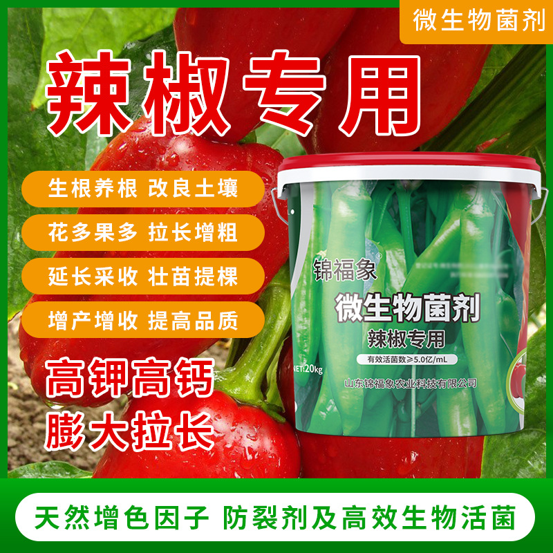 辣椒专用水溶肥有机肥生物肥料微生物菌剂矿源黄腐酸钾鱼蛋白包邮