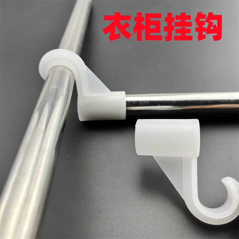 简易布衣柜塑料挂钩衣杆配件衣橱配件加厚钩子内径13/16/19/25mm