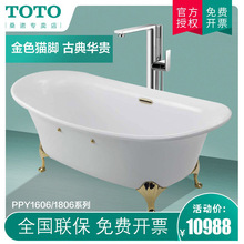 TOTO独立式珠光浴缸古典独立贵妃浴缸1.8米1.6米PPY1806HPW 1606
