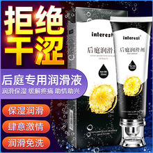 interest后庭肛交保湿润滑剂成人用品情趣房事夫妻器具润滑液50ml