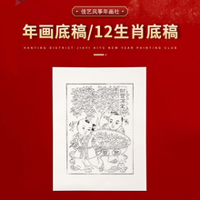 十二生肖年画底稿精品年画潍坊杨家埠宣纸年画工艺品传统手工艺品