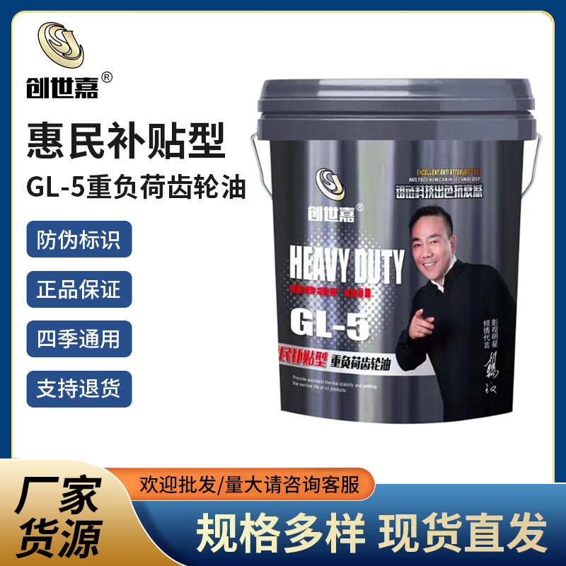 创世嘉惠民型齿轮油gl-5重负荷车辆齿轮油85w-90后桥齿轮油-阿里巴巴