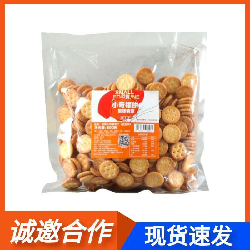 台湾进口台贺小奇福饼干原味岩盐牛奶小圆饼干雪花酥原料500g