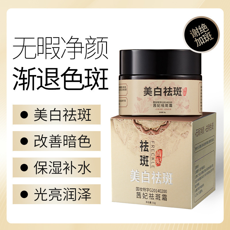 老年斑强力去除手部脸部去斑专用老人祛斑霜祛黄褐斑雀斑官方正品