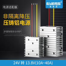 EVEPS车载车台直流24V转13.8V电源转换器模块降压器变换器