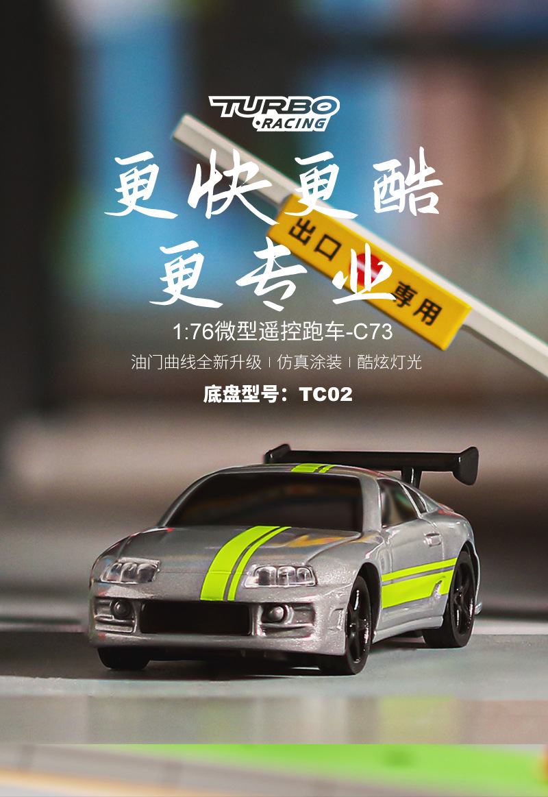 turbo racing迷你遥控车1:76全比例rc充电玩具车遥控跑车c72 c73