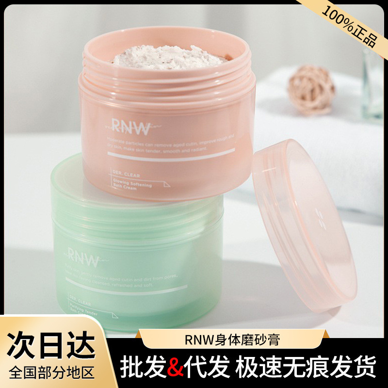 rnw磨砂膏官方旗舰店身体去焕亮角质女男全身沐浴露改善疙瘩毛囊