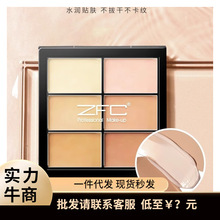 ZFC名师六色亲肤遮瑕膏自然修颜粉底膏化妆师舞台妆