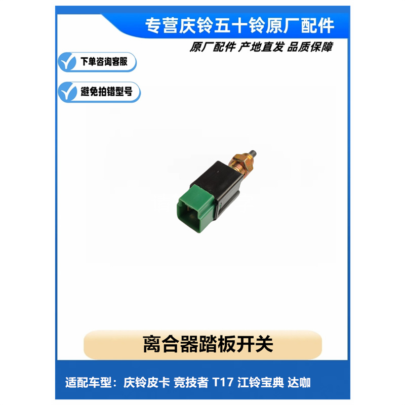 五十铃 庆铃皮卡 竞技者 t17 江铃宝典 达咖 离合器