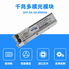 SFP光模块1.25G SFP-GE-SX-MM850 千兆多模550米兼容华为H3C