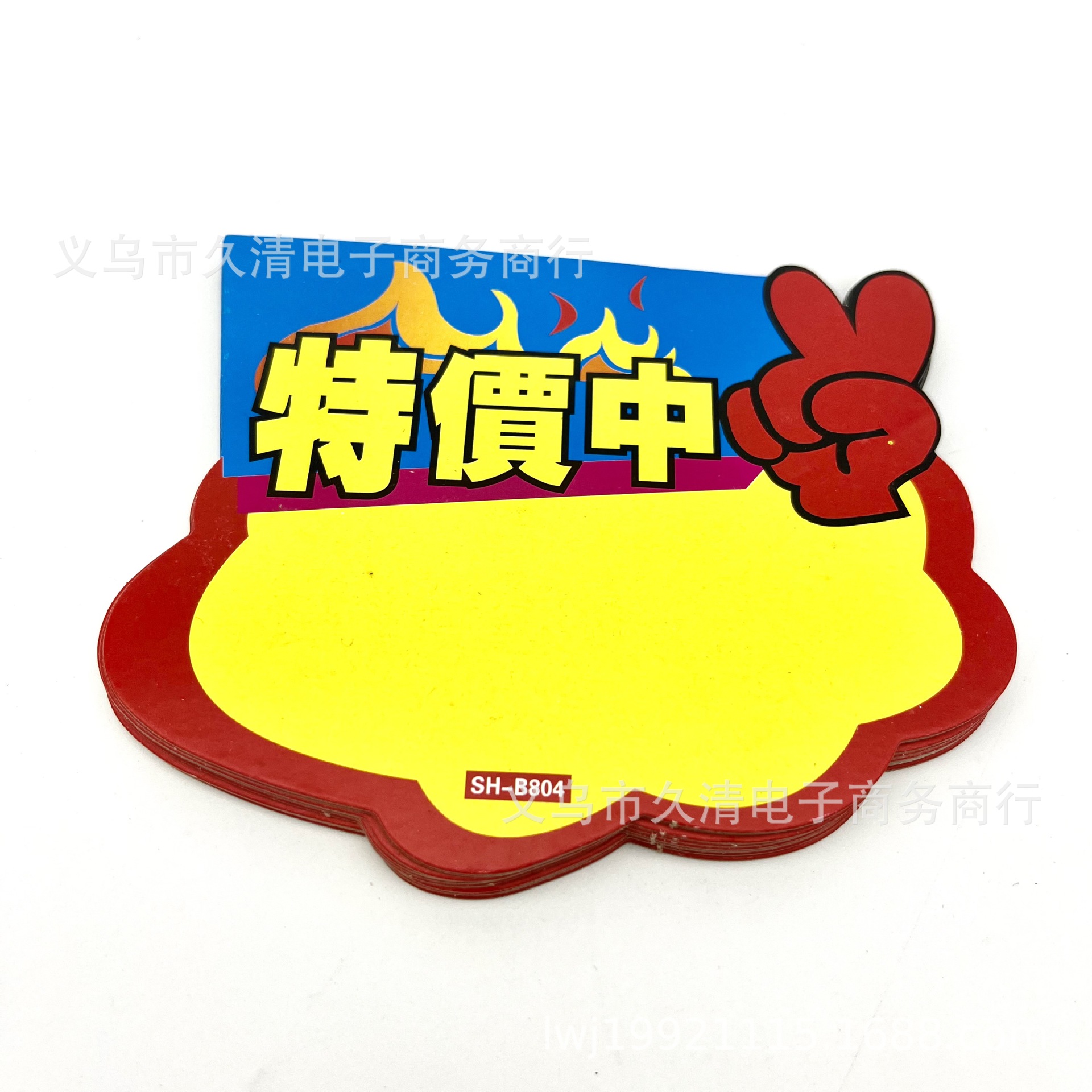 一包10张中号pop广告纸 惊爆价 特价标签 爆炸贴促销道具最新上市