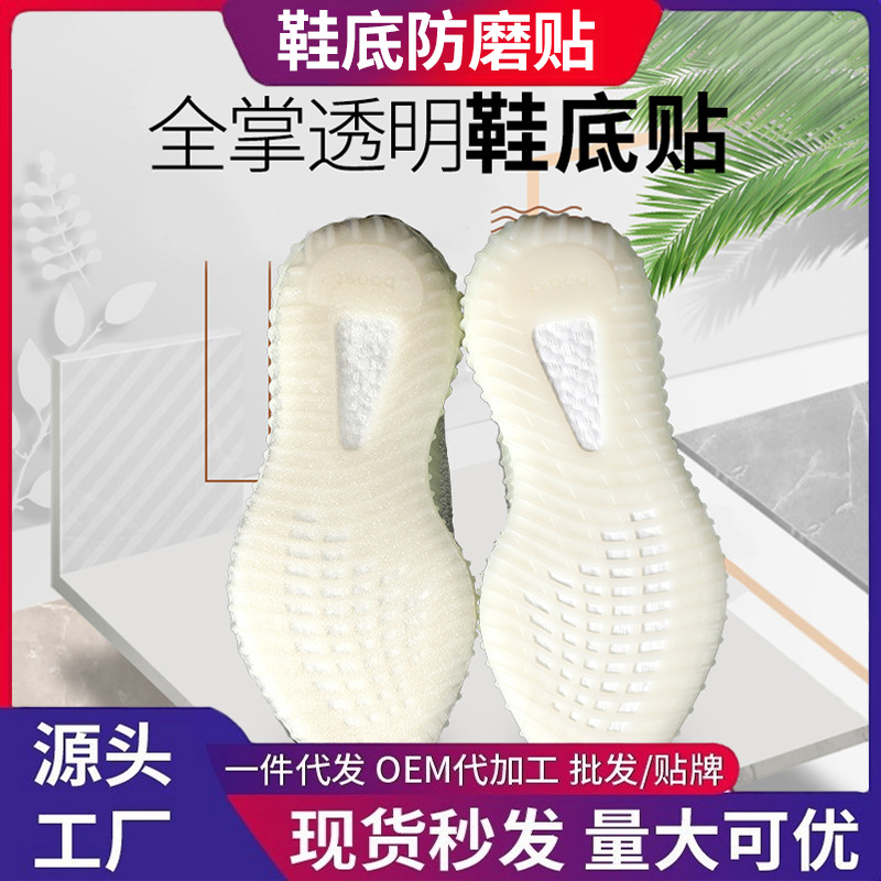 椰子鞋底保护贴Yeezy350鞋底防磨贴耐磨防滑修复椰子鞋透明保护膜