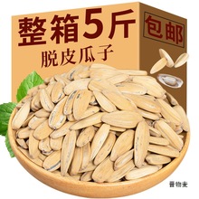 星双脱皮瓜子2024新货奶油花生瓜子批发10斤大颗粒大袋包装葵花子