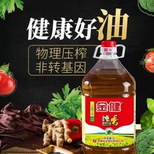 金健纯香菜籽油5L物理压榨健康菜籽油