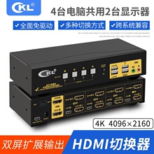 CKL kvm切换器双屏扩展双通道HDMI2.0 4进2出切换器 CKL-942HUA-2