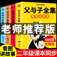 父与子全集彩图注音版全套4册小学生课外书籍批发漫画书正版图书