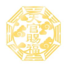 天官赐福门贴麒麟入户大门对门贴纸邻居卧室五帝钱吉祥物结化挂件