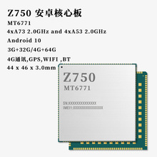 联发科P60 MT6771 安卓核心板 MTK平台 8核心高性能 智能模组