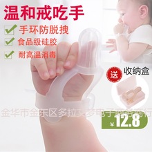 防宝宝吃手磨牙胶拇指套安抚婴儿戒吃手小孩硅胶手指防脱落手环套