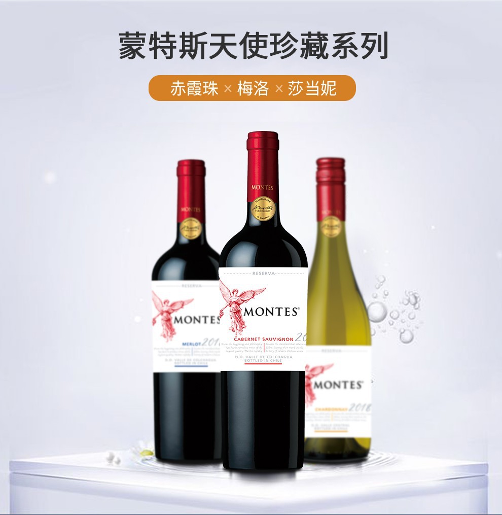 蒙特斯红天使系列葡萄酒 红天使珍藏干红 智利原瓶进口红酒批发
