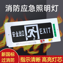 厂家蓄电池明装消防指示灯 36V应急疏散安全指示灯暗装指示标志灯