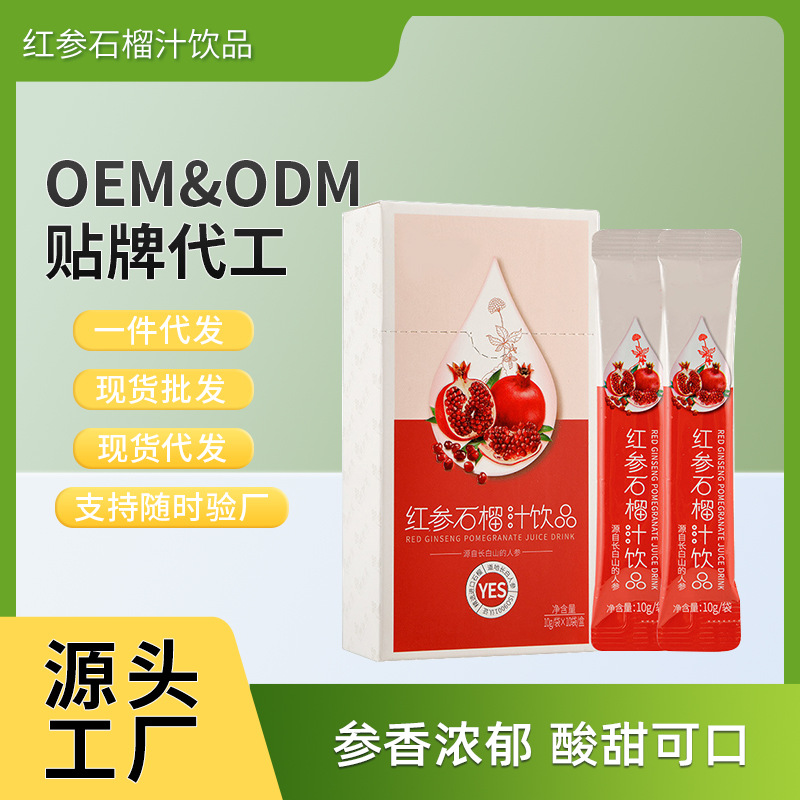 女性胶原蛋白红参石榴饮品贴牌OEM人参滋补红石榴汁饮品定制