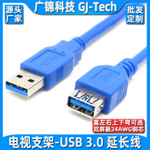 usb3 0延长usb3.0公对母延长线usb3.0数据线电脑USB3.0支架延长线