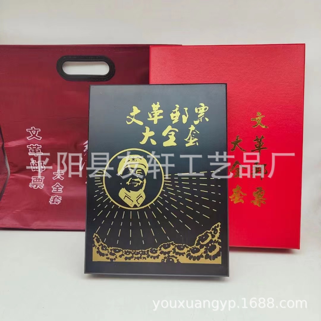 文革邮票大全套 文革金箔邮票 文革工艺品 会销礼品 新媒体直播品