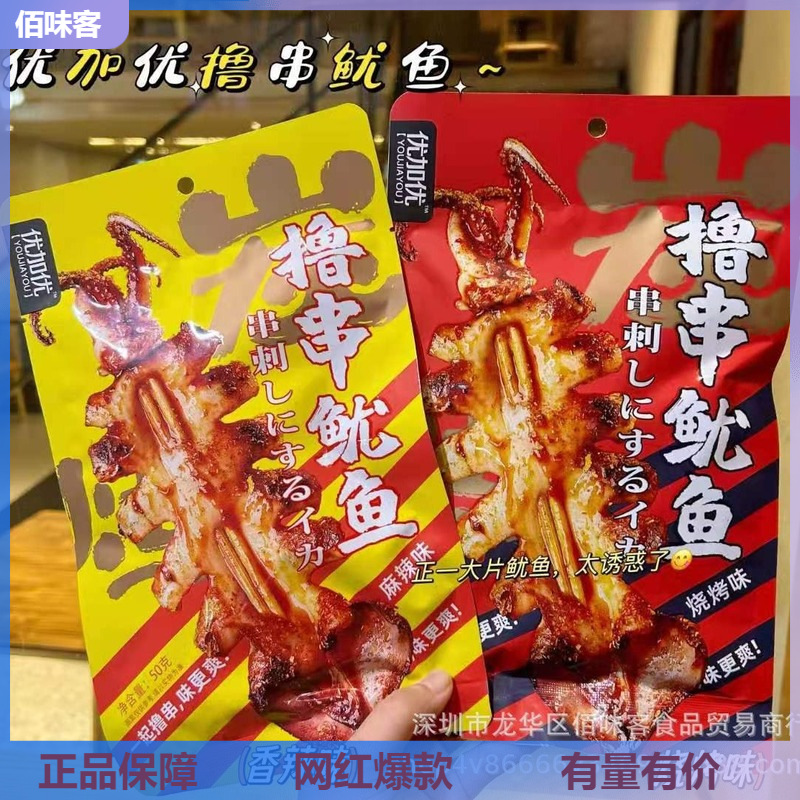 优加优 撸串鱿鱼即食小吃炭烧麻辣网红零食独立包装解馋小吃-阿里巴巴