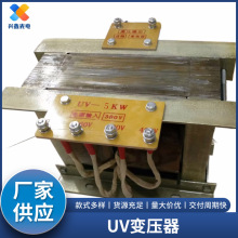 5kw全铜uv变压器5KW380v 紫外线灯变压器 厂家现货UV机专用变压器