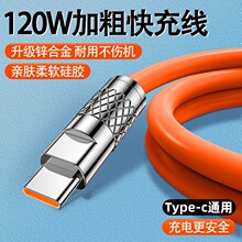 适用苹果iphone安卓华为type-c加粗发光2米超级快充手机数据线6A