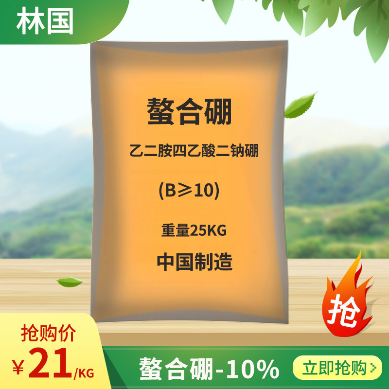 螯合硼叶面肥edta-b微量元素广东出口螯合硼单一微量