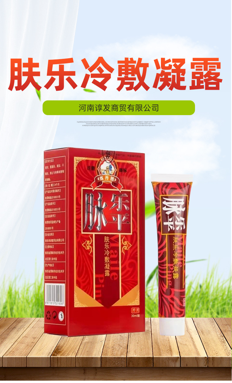 脉乐平肤乐冷敷凝露30ml涂抹乳膏脉乐平软膏缓解皮肤疼痛