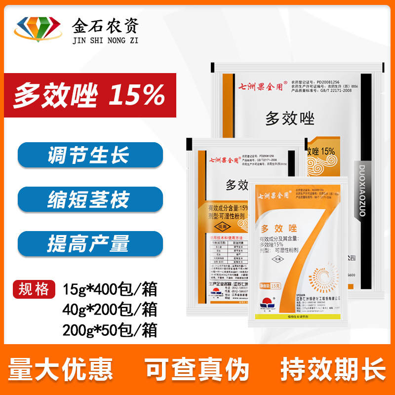 七洲果全用 15%多效唑花生大豆小麦水稻控旺矮化疯长生长调节剂