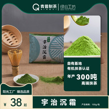 宇治沉霜青昔抹茶 日式品质抹茶粉奶茶甜品 私房家庭烘焙原料100g