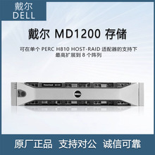 戴尔PowerVault MD1200系列 双电单控 服务器硬盘存储