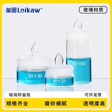 30*60mm 高型称量瓶  称瓶 高形称量皿 玻璃称样瓶