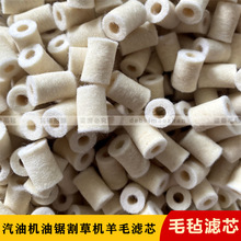 【燃油羊毛滤】小型通用汽油机油锯专用羊毛滤芯 割草机毛毡滤芯