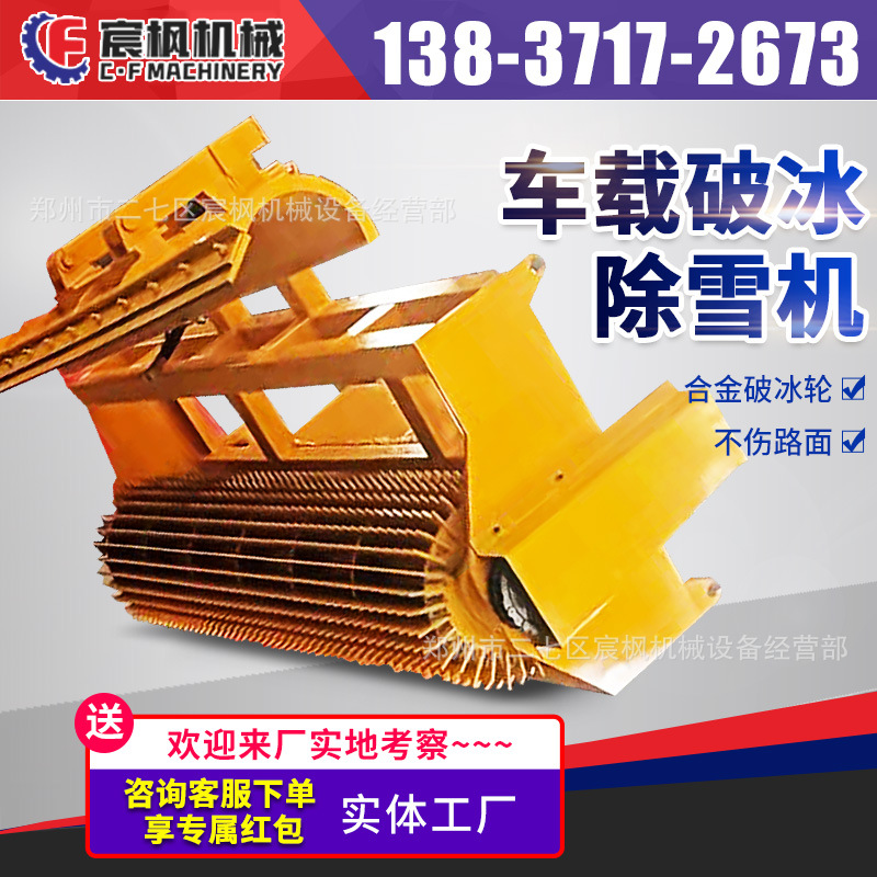 车载式除雪破冰一体机道路破冰清雪装载机改装马路凿冰机抛雪机器
