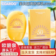 COAROO美白防晒乳SPF50+面部隔离防晒紫外线清爽不粘腻防晒霜学生