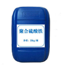 供应 水处理剂 聚合硫酸铁液体 13330335158