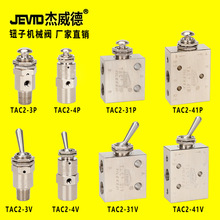 气动开关钮子阀/机械阀/ TAC2-3P/3V/4P/4V/TAC2-31V/31P/41P/41V